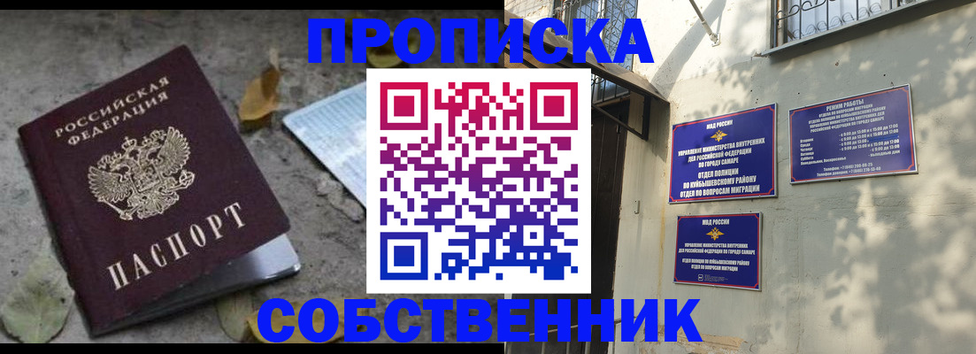 купить прописку в ХМАО